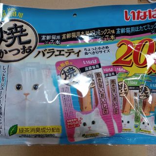 いなばペットフード - 高齢猫用　いなば　焼かつおバラエティー　20本