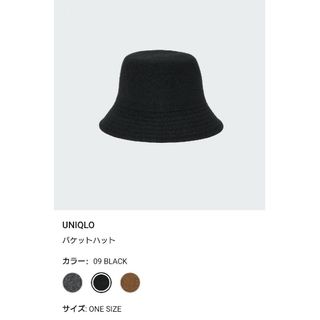 ユニクロ(UNIQLO)のUNIQLOバケットハット(ハット)