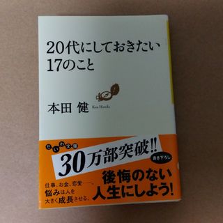 ２０代にしておきたい１７のこと(その他)