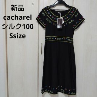 キャシャレル(cacharel)の新品☆cacharel シルクワンピース Sサイズ(ひざ丈ワンピース)