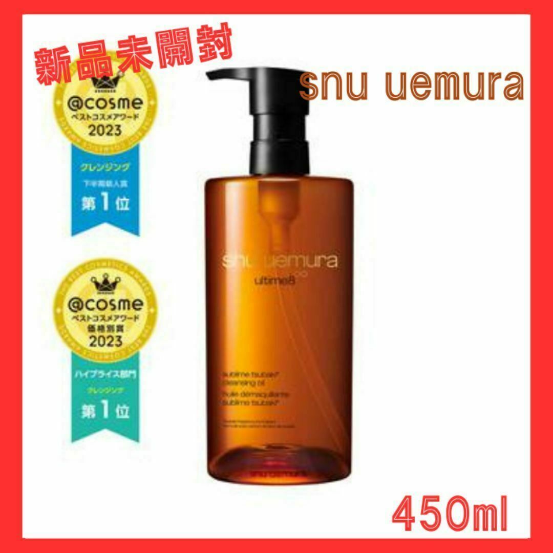 shu uemura(シュウウエムラ)のシュウウエムラ アルティム8∞スブリムビューティクレンジングオイル @1 コスメ/美容のスキンケア/基礎化粧品(クレンジング/メイク落とし)の商品写真