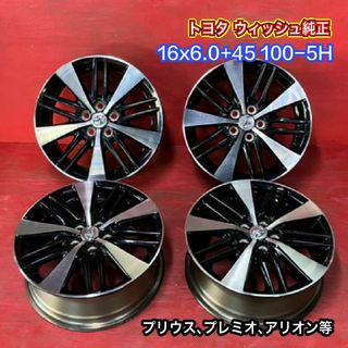 中古ホイール [16x6.0+45 100-5H トヨタ ウィッシュ純正] 4本SET