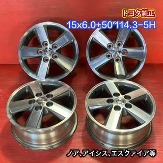 中古ホイール [15x6.0+50 114.3-5H トヨタ純正] 4本SET(ホイール)