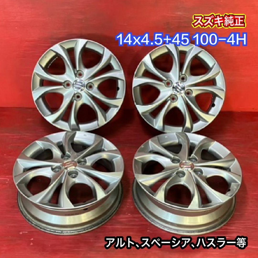 中古ホイール [14x4.5+45 100-4H スズキ純正] 4本SET 自動車/バイクの自動車(ホイール)の商品写真