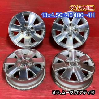 中古ホイール [13x4.50+45 100-4H ダイハツ純正] 4本SET(ホイール)