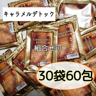 Esthe Pro Labo - 排出系【キャラメルデトック】ハーブティー◆30袋60包◆ 《エステプロラボ》