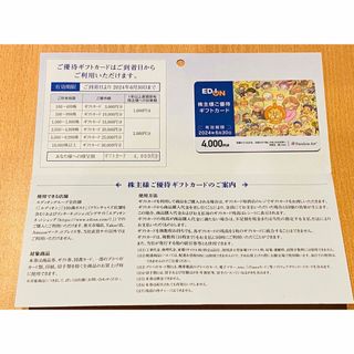 エディオン 株主優待 4000円分(その他)