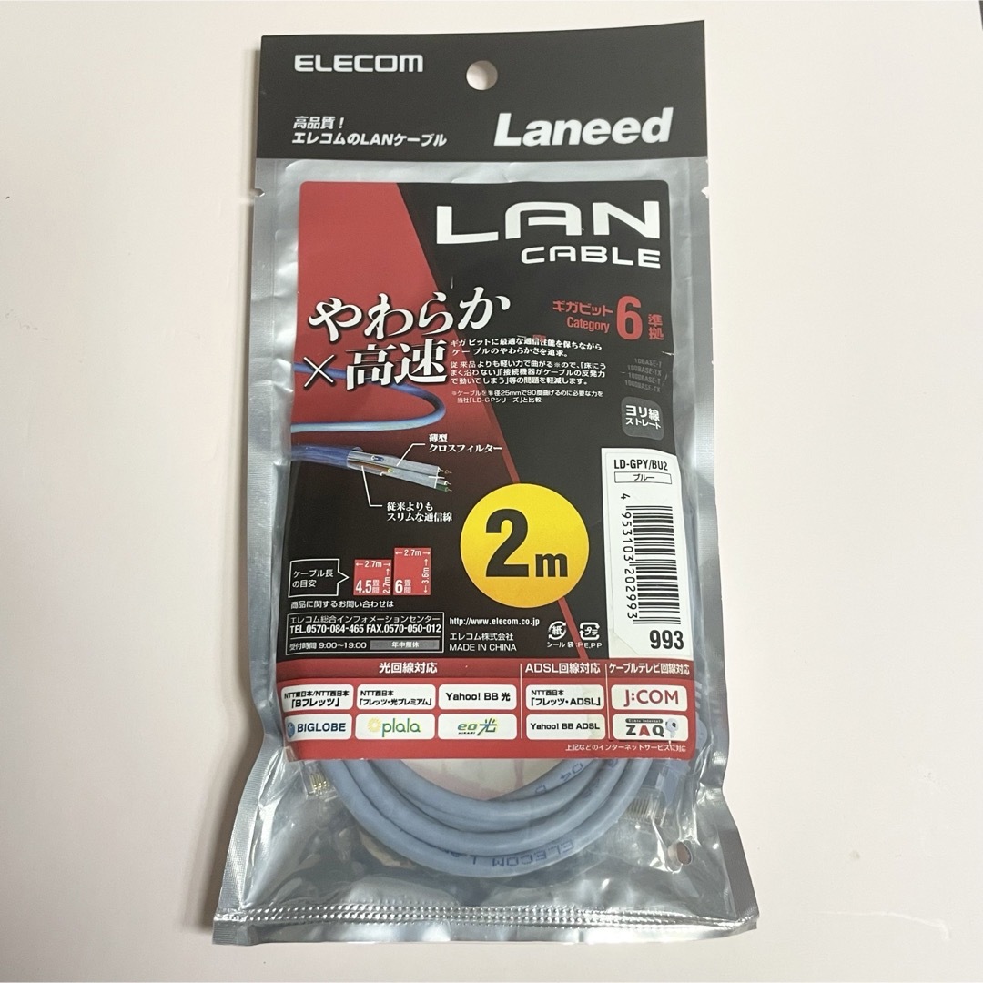 ELECOM(エレコム)のエレコム やわらかLANケーブル CAT6 2m ブルー LD-GPY／BU2 スマホ/家電/カメラのPC/タブレット(PC周辺機器)の商品写真