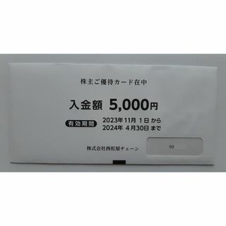 5,000円分 西松屋 株主優待(ショッピング)