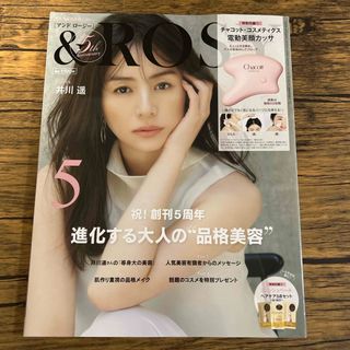 タカラジマシャ(宝島社)の&ROSY 2022年 05月号 [雑誌](その他)