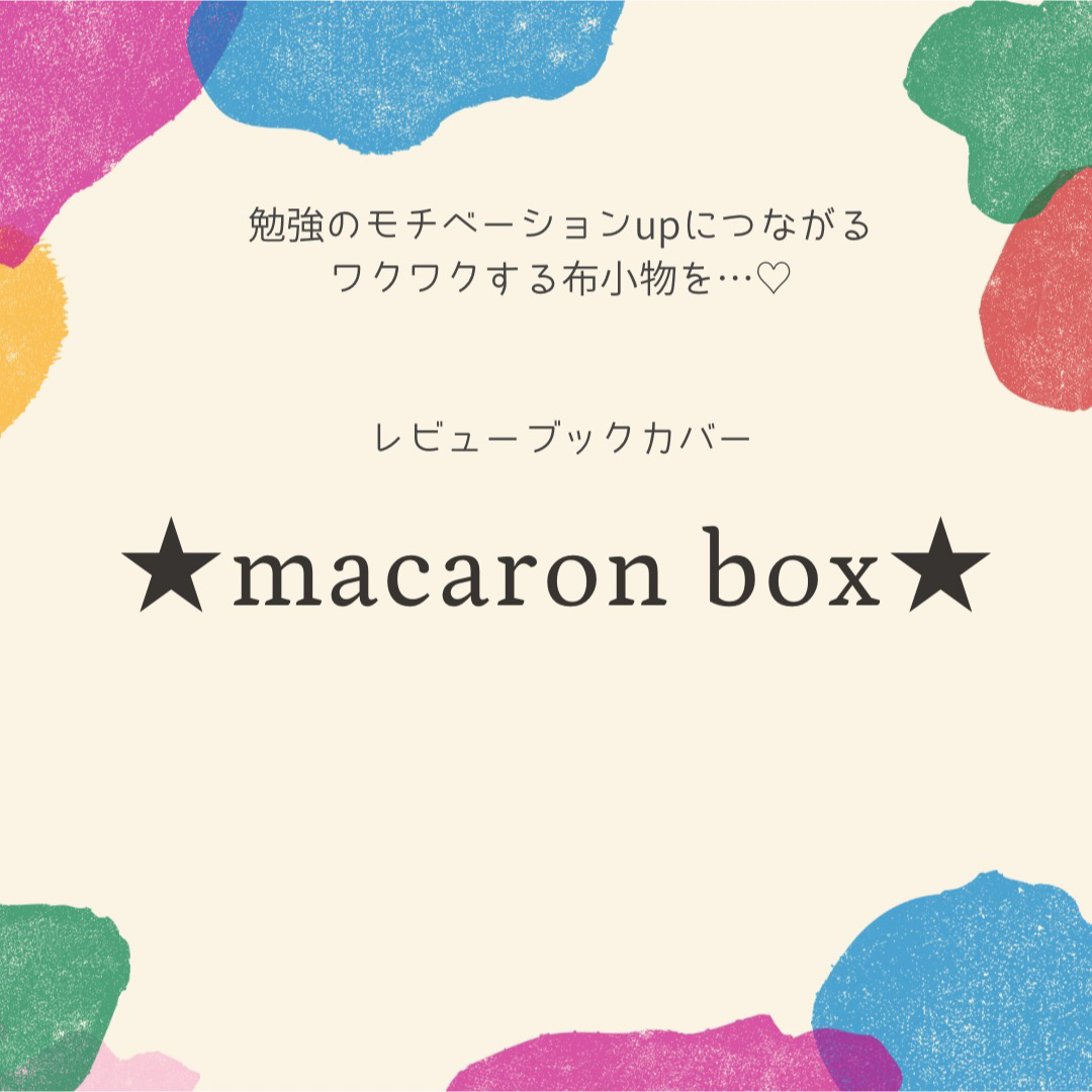 《大人気》アンパンマン　レビューブックカバー　看護師　管理栄養士 ハンドメイドの文具/ステーショナリー(ブックカバー)の商品写真