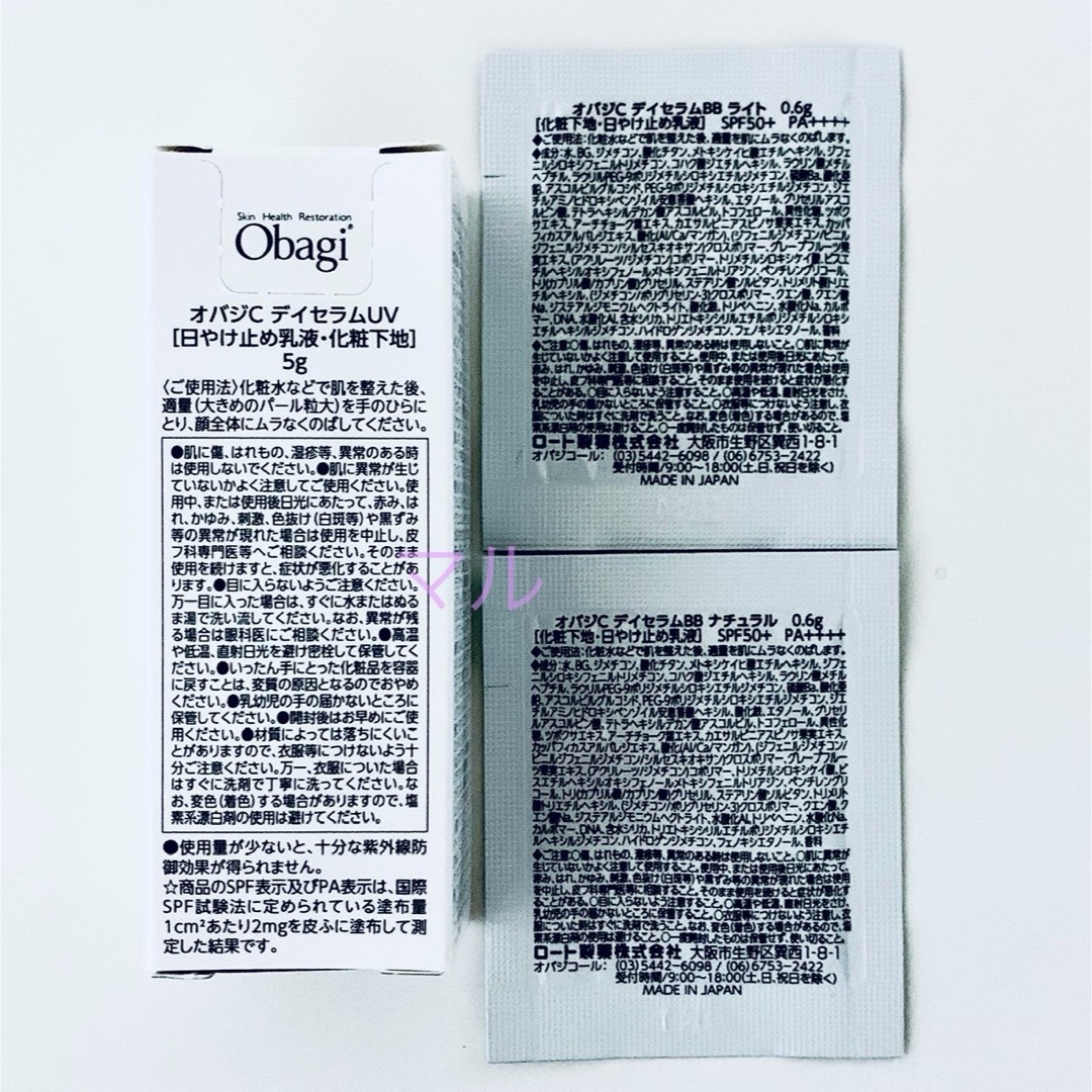 Obagi(オバジ)のオバジ  オバジCデイセラムUV・オバジC デイセラムBB コスメ/美容のベースメイク/化粧品(化粧下地)の商品写真