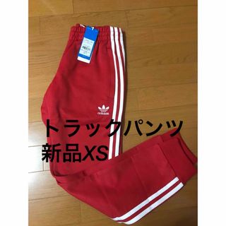 オリジナルス(Originals（adidas）)のアディダスオリジナルス　トラックパンツ　XS(その他)