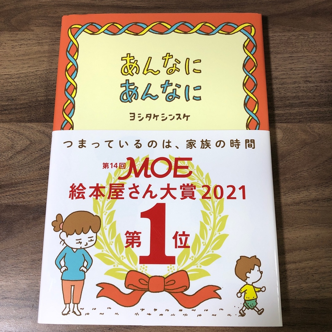 あんなにあんなに エンタメ/ホビーの本(絵本/児童書)の商品写真