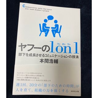 ヤフーの１　ｏｎ　１(ビジネス/経済)