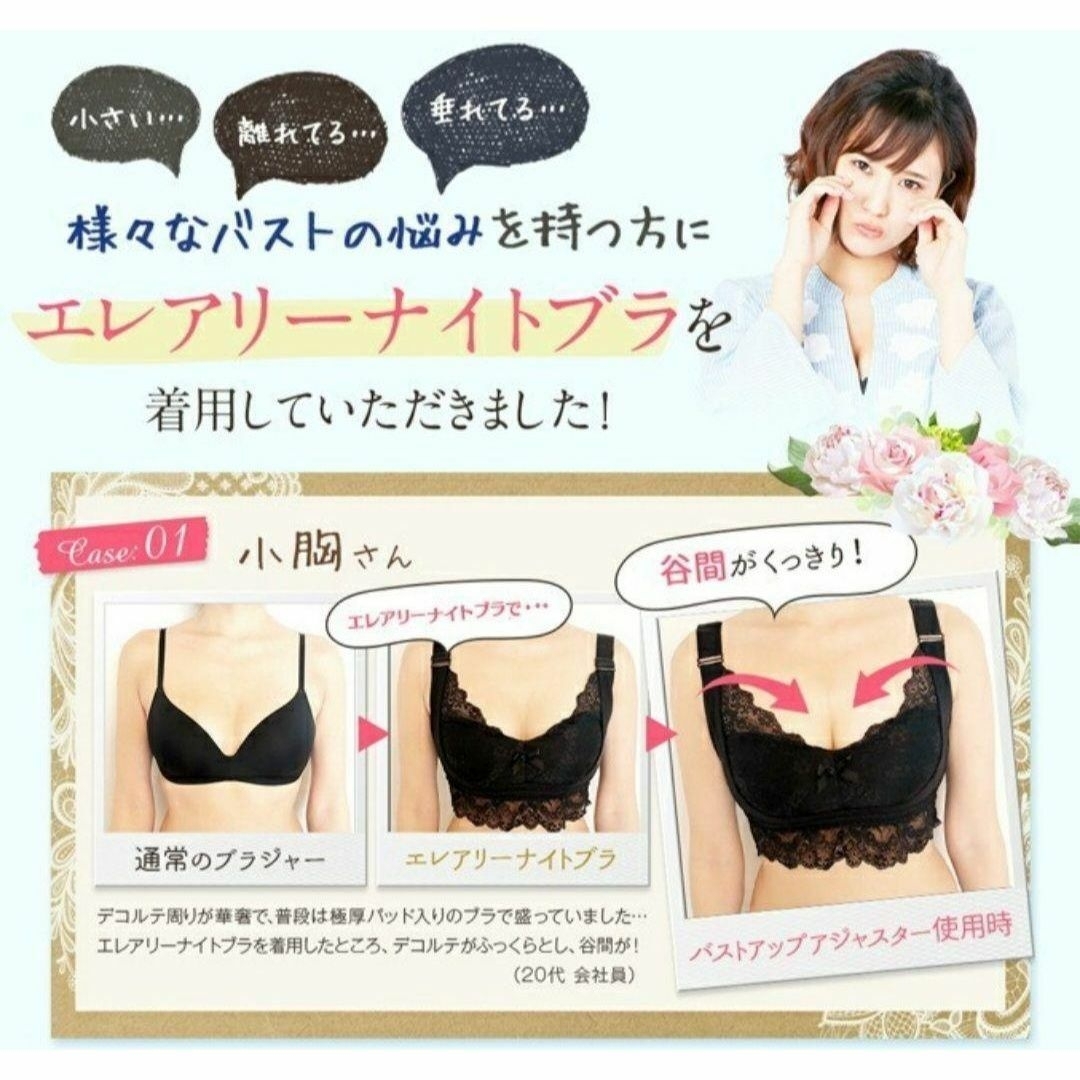 エレアリーナイトブラ　４枚組 お得 まとめ買い　正規品 痛くない 育乳　盛れる レディースの下着/アンダーウェア(ブラ)の商品写真