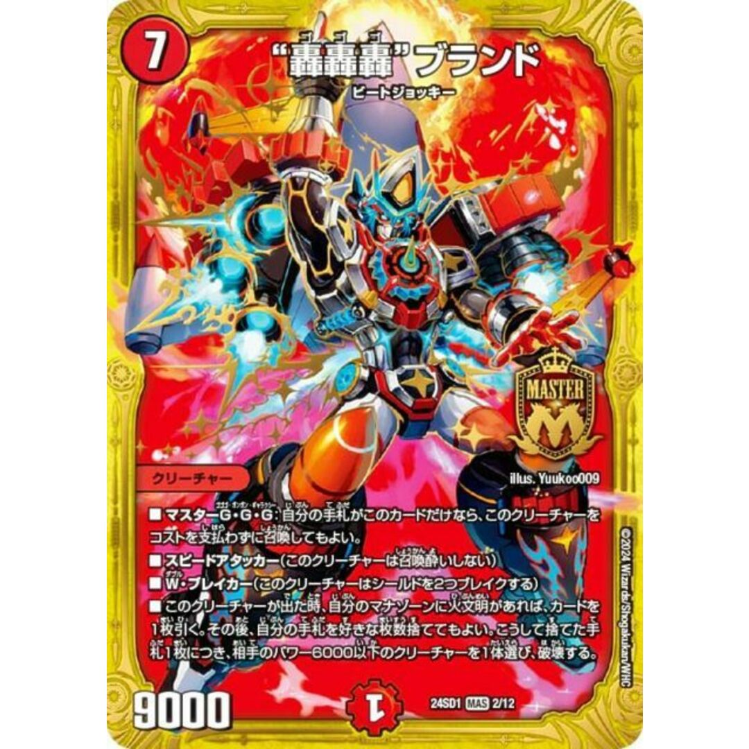 デュエルマスターズ “轟轟轟”ブランド 助かり デュエルマスターズ “轟轟轟”ブランド 助かり