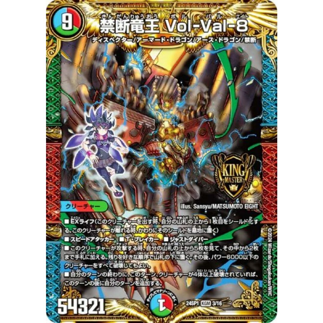 デュエルマスターズ DM24SP1 3/16 禁断竜王 Vol-Val-8 (KGM キングマスターカード) キャラプレミアムデッキ ドラゴン娘になりたくないっ！ イェーイめっちゃドラゴン!! (DM24-SP1) エンタメ/ホビーのアニメグッズ(その他)の商品写真