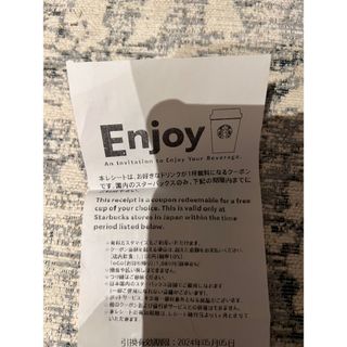 スターバックス(Starbucks)のスタバ　無料チケット(フード/ドリンク券)