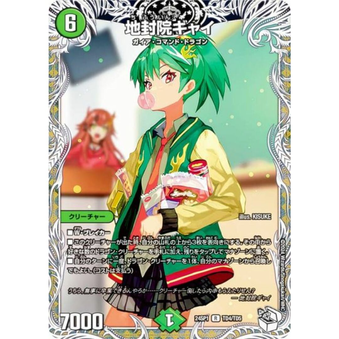 デュエルマスターズ DM24SP1 TD4/TD5 地封院ギャイ (R レア) キャラプレミアムデッキ ドラゴン娘になりたくないっ! イェーイめっちゃドラゴン!! (DM24-SP1) エンタメ/ホビーのアニメグッズ(その他)の商品写真