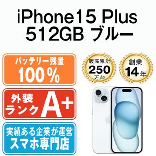 アップル(Apple)のバッテリー100% 【中古】 iPhone15 Plus 512GB ブルー SIMフリー 本体 ほぼ新品 スマホ アイフォン アップル apple  【送料無料】 ip15plmtm2447a(スマートフォン本体)