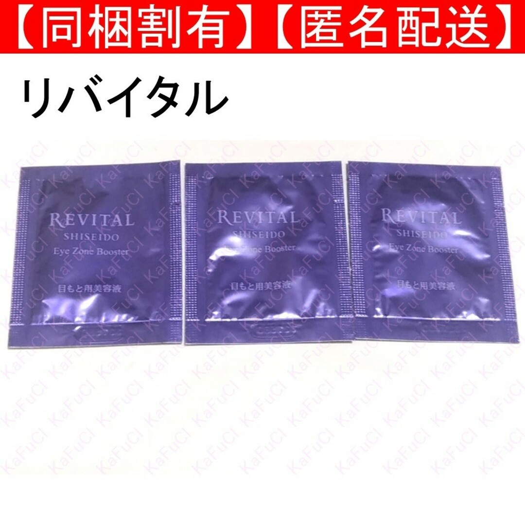 REVITAL(リバイタル)のリバイタル revital アイゾーンブースター 目もと用美容液 サンプルセット コスメ/美容のスキンケア/基礎化粧品(アイケア/アイクリーム)の商品写真