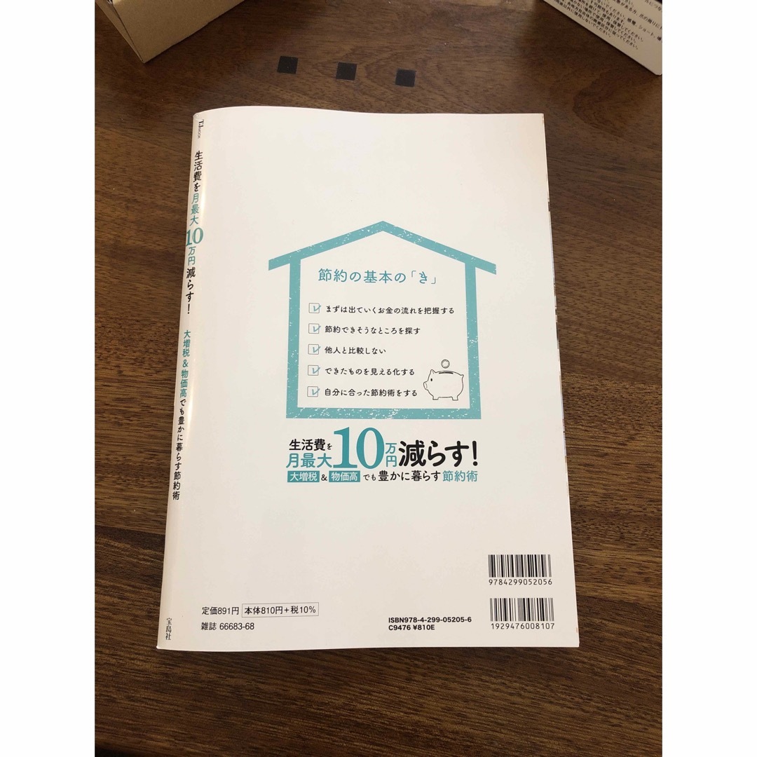 生活費を月最大10万円減らす！　家計　節約  エンタメ/ホビーの本(住まい/暮らし/子育て)の商品写真