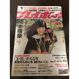 シュウエイシャ(集英社)のプレイボーイ   2016年3月21日  12号　橋本環奈　内田理央(ニュース/総合)