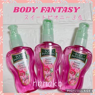 ボディファンタジー(BODY FANTASIES)のボディファンタジー　ボディミスト　スウィートピオニー３点(香水(女性用))