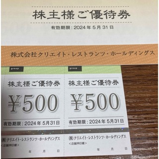 クリレス　クリエイトレストランツ 株主優待券　1000円分(レストラン/食事券)