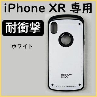 xrWH iPhoneXR ケース 耐衝撃 iPhoneカバー ホワイト(iPhoneケース)