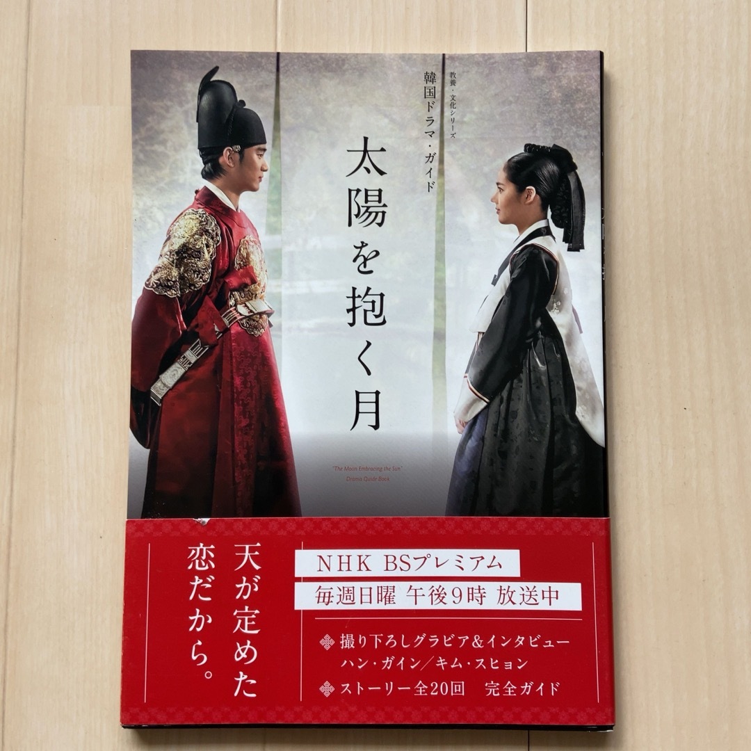 『太陽を抱く月』ost韓国盤とドラマガイドのセット エンタメ/ホビーのCD(テレビドラマサントラ)の商品写真