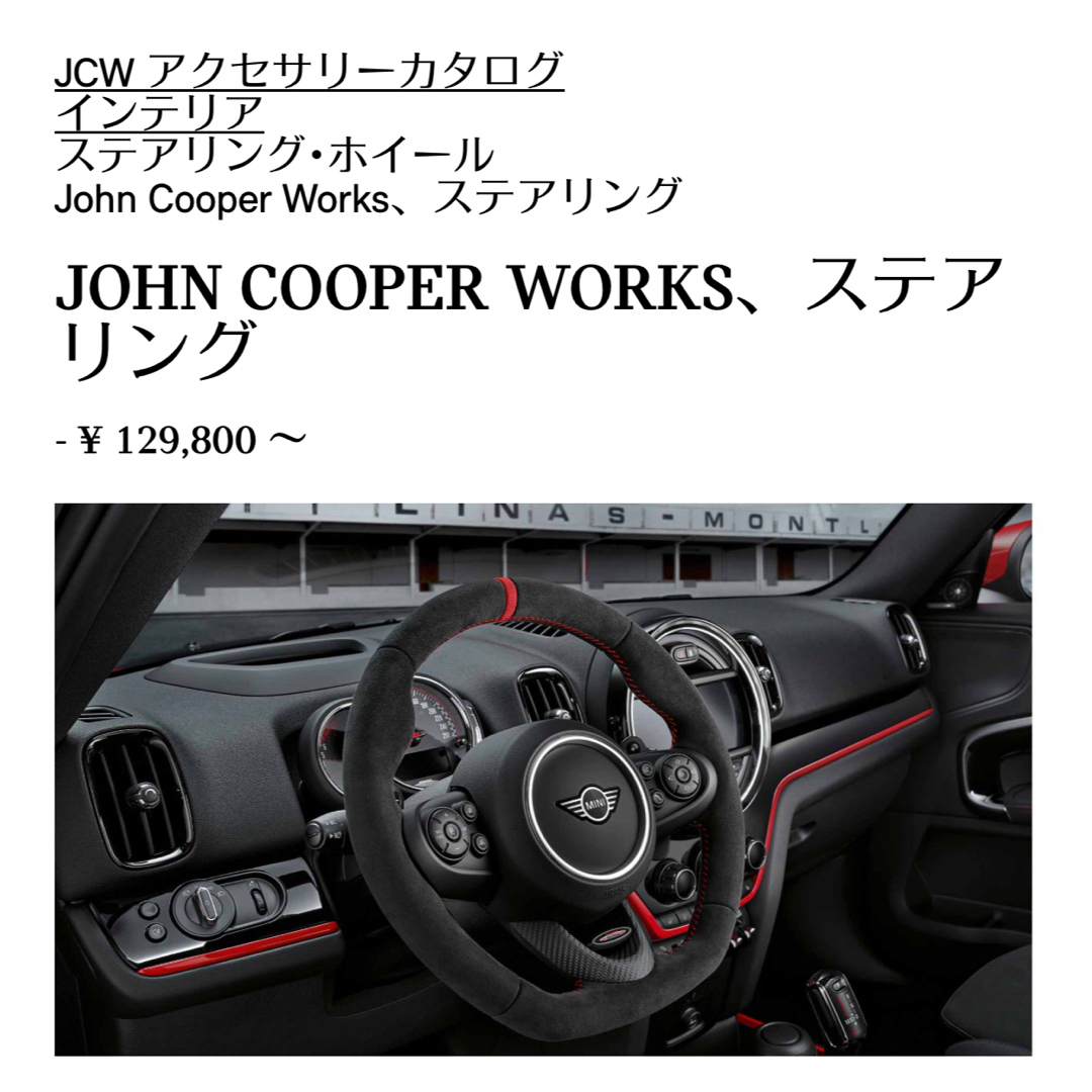 ミニ(ミニ)のJCW Pro 純正アルカンタラステアリング　F系ミニ用 自動車/バイクの自動車(車内アクセサリ)の商品写真