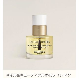 Hermes - 新品未使用　HERMES ネイルオイル　箱付き