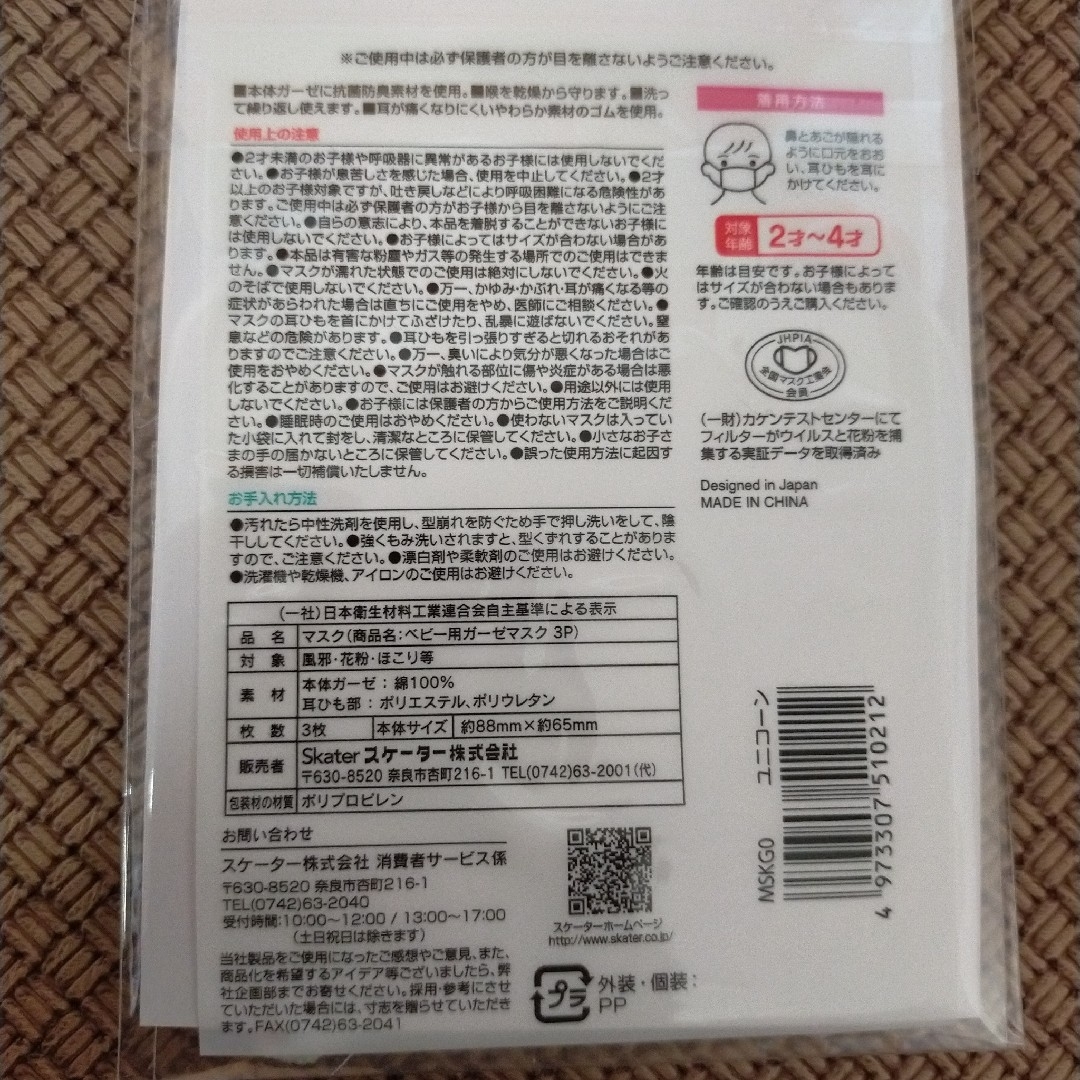 Disney(ディズニー)のベビー用ガーゼマスク　3枚入り✕8袋　プリンセス　ユニコーン インテリア/住まい/日用品の日用品/生活雑貨/旅行(その他)の商品写真