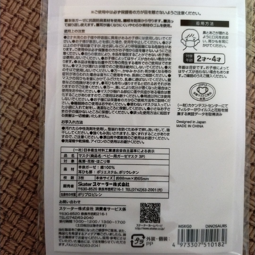 ベビー用ガーゼマスク　3枚入り✕8袋　ジョージ　恐竜 キッズ/ベビー/マタニティの洗浄/衛生用品(その他)の商品写真