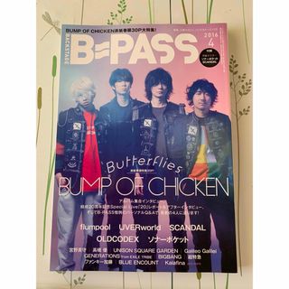 B-PASS（バックステージ・パス） 2016年4月号(音楽/芸能)