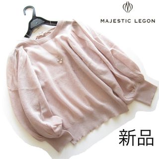 マジェスティックレゴン(MAJESTIC LEGON)の新品マジェスティックレゴン 後ろリボンボリューム袖シアーニット/PK(ニット/セーター)