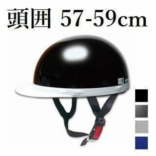 ★半ヘル★ 大人気 バイク 半ヘルメット 57～59cm ブラック 他カラー有(ヘルメット/シールド)