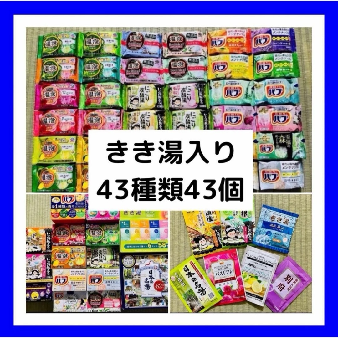 花王(カオウ)のss入浴剤　花王 バブ　温泡　アース43種類 Costco 透明湯　にごり湯 コスメ/美容のボディケア(入浴剤/バスソルト)の商品写真