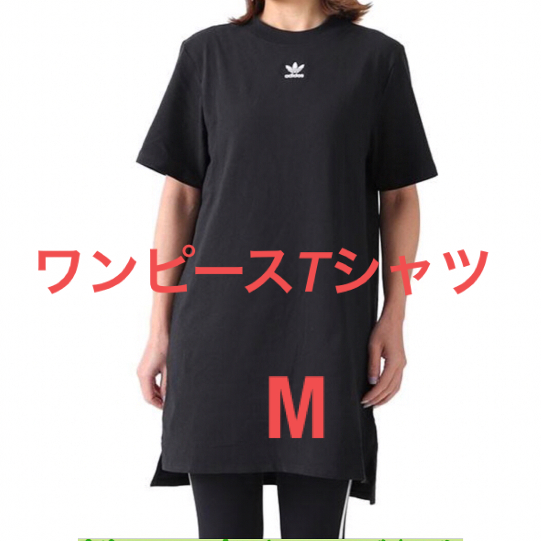 Originals（adidas）(オリジナルス)のアディダスオリジナルス　ワンピースTシャツ　M レディースのワンピース(ミニワンピース)の商品写真