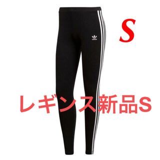 Originals（adidas） - アディダスオリジナルス　レギンスS