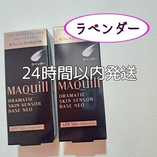 マキアージュ(MAQuillAGE)の資生堂　マキアージュ ドラマティックスキンセンサーベース《ラベンダー》(化粧下地)