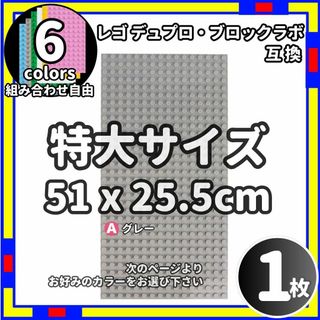 1枚 特大 プレート A レゴ デュプロ ブロックラボ  互換 /Le0(積み木/ブロック)