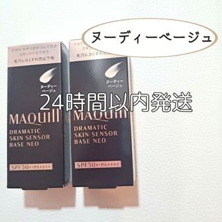 マキアージュ(MAQuillAGE)の資生堂　マキアージュ ドラマティックスキンセンサーベース《ヌーディーベージュ》(化粧下地)