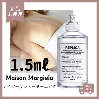 マルタンマルジェラ(Maison Martin Margiela)の⭐️新品未使用⭐️24時間以内発送⭐️匿名発送⭐️マルジェラ 香水 お試し(その他)