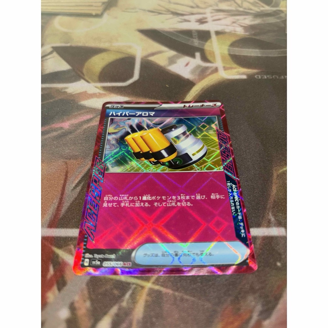 ポケモン(ポケモン)のポケモンカード ハイパーアロマ エンタメ/ホビーのトレーディングカード(シングルカード)の商品写真