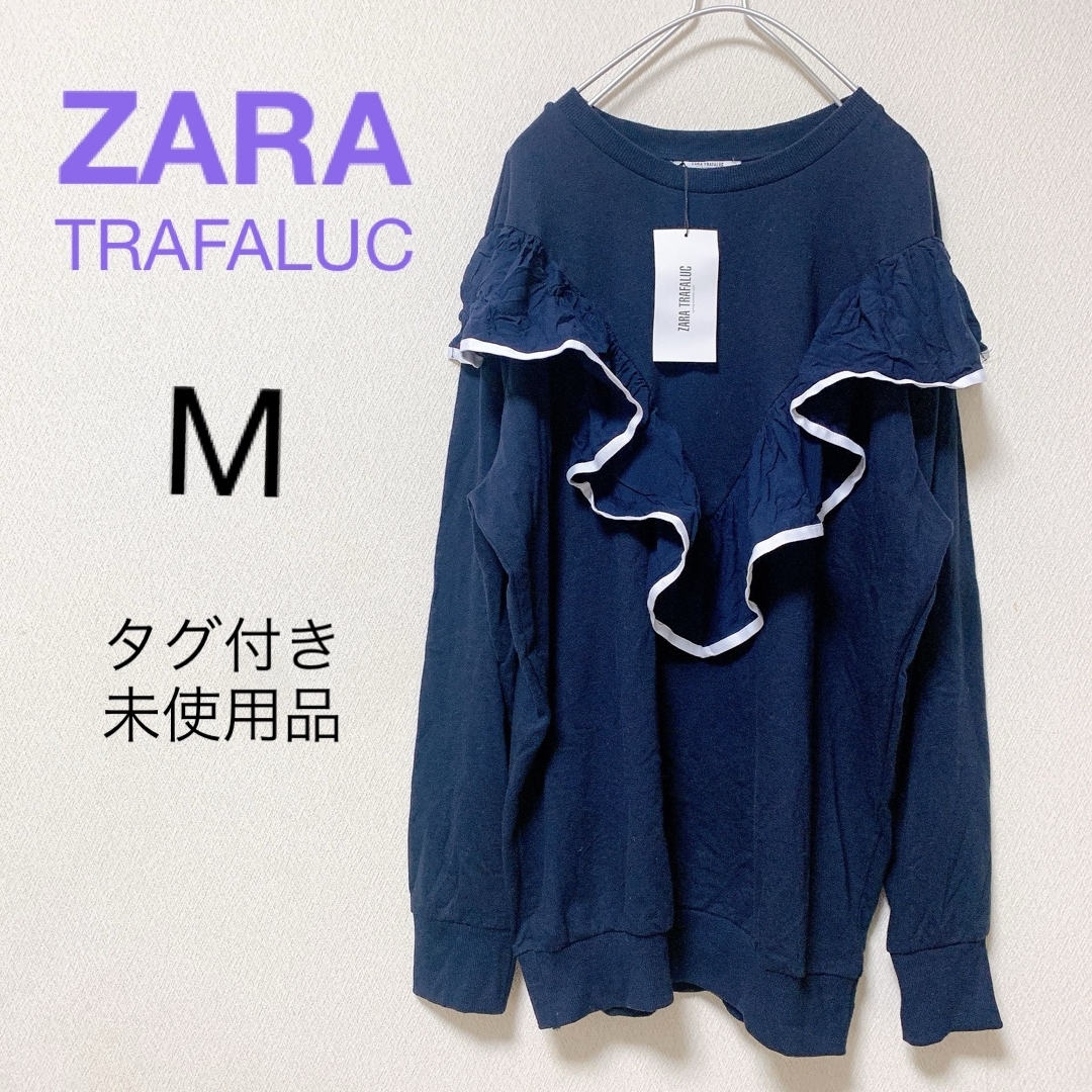 ZARA(ザラ)の【タグ付き未使用品】ZARA　ビッグフリルスウェット　ネイビー　オーバーサイズ レディースのトップス(トレーナー/スウェット)の商品写真