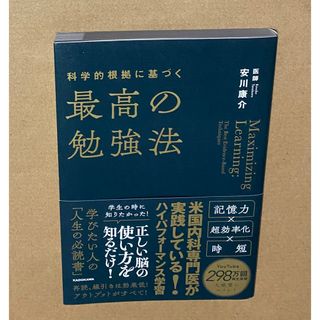 科学的根拠に基づく最高の勉強法(ビジネス/経済)