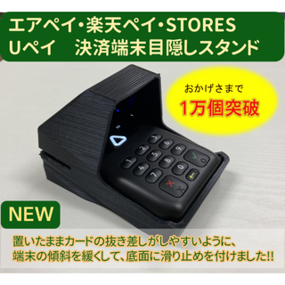 エアペイ　楽天ペイ　カードリーダー　目隠しスタンド　黒《覗き見防止》定形外発送(店舗用品)